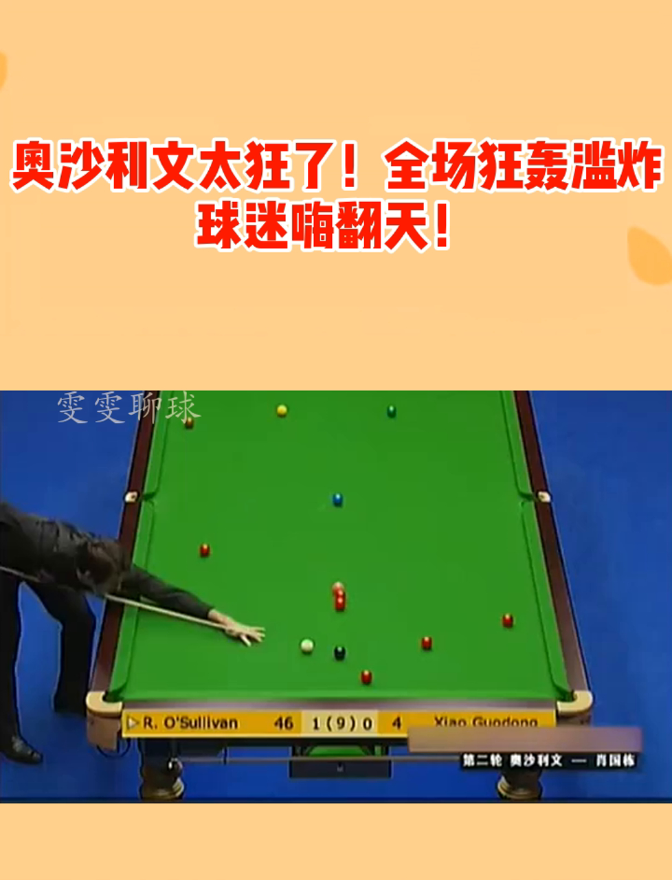 包含【奥沙利文】快节奏打法的秘密,使比赛节奏极快的词条 包含【奥沙利文】快节奏打法的秘密,使比赛节奏极快的词条